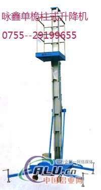 9米单桅柱式铝合金升降机