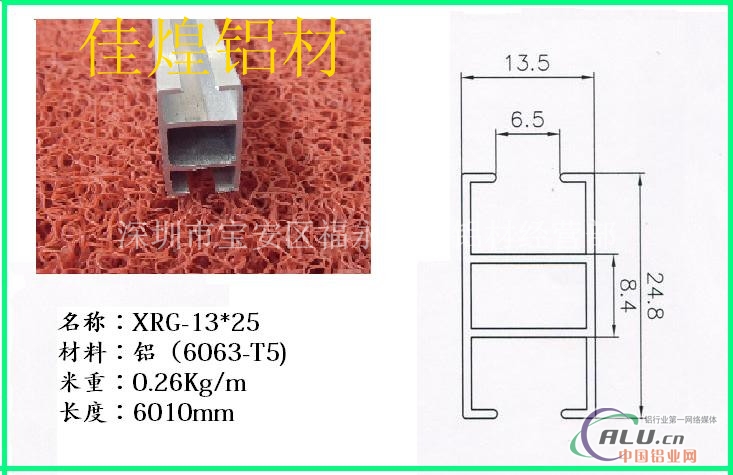 工业铝型材JH1325成批出售