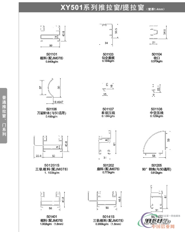 XY501系列推拉窗提拉窗