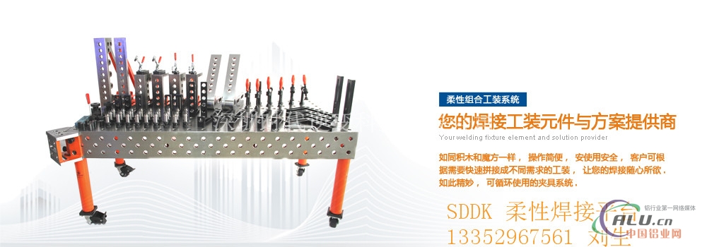 SDDK  三维柔性焊接平台