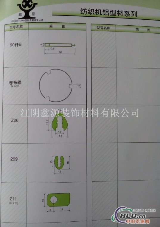 纺织机铝型材