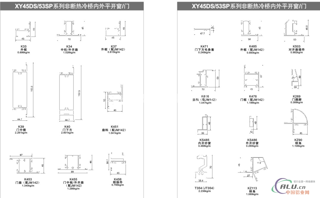 XY45DS53SP系列内外平开门窗