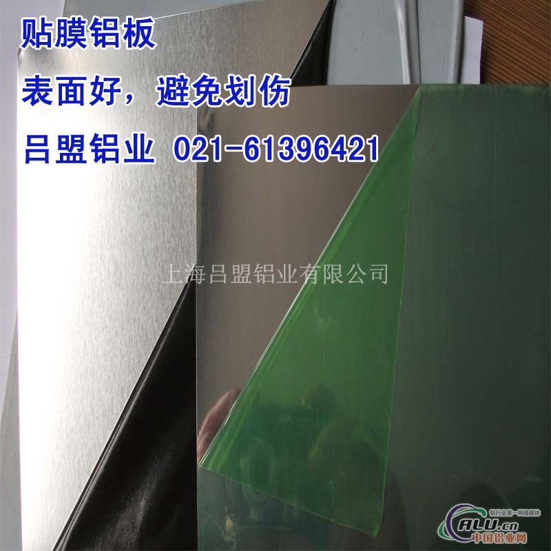 覆膜铝板，贴膜铝板，上海吕盟提供