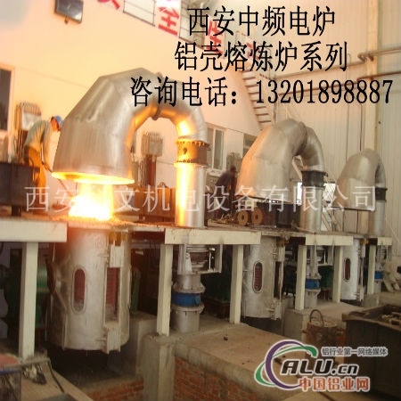 中频炉铝壳  价格合理 质量可靠 