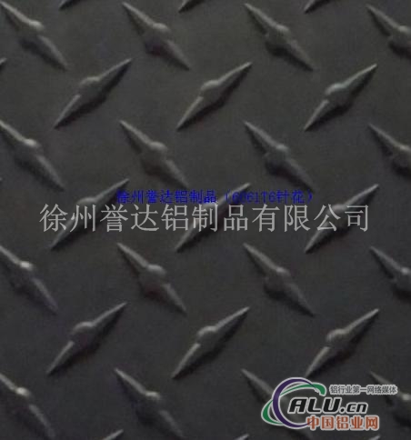 徐州誉达供应6061 T6花纹铝板