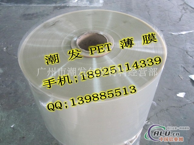 供应环保、耐高温、高透明聚酯PET薄膜/胶片。品种:低温PET、高温PET、透明PET、雾状PET、乳白PET、哑光PET、珠光PET、磨砂PET、镀铝PET、切窗口片PET、电气PET、黑色PET、白色PET、高透明PET、胶片PET、薄膜PET、电机PET膜、显视器屏保贴膜、带胶白膜、带胶透明膜; PET厚度:1.
