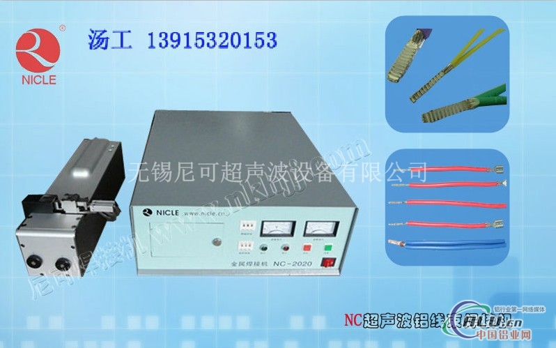 超声波多股铝线焊接机