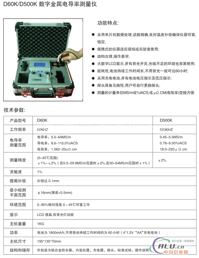 东莞，深圳，惠州铝材导电率测试仪