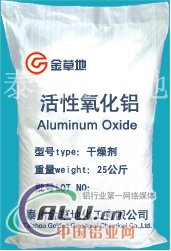 活性氧化铝（吸附剂干燥剂）