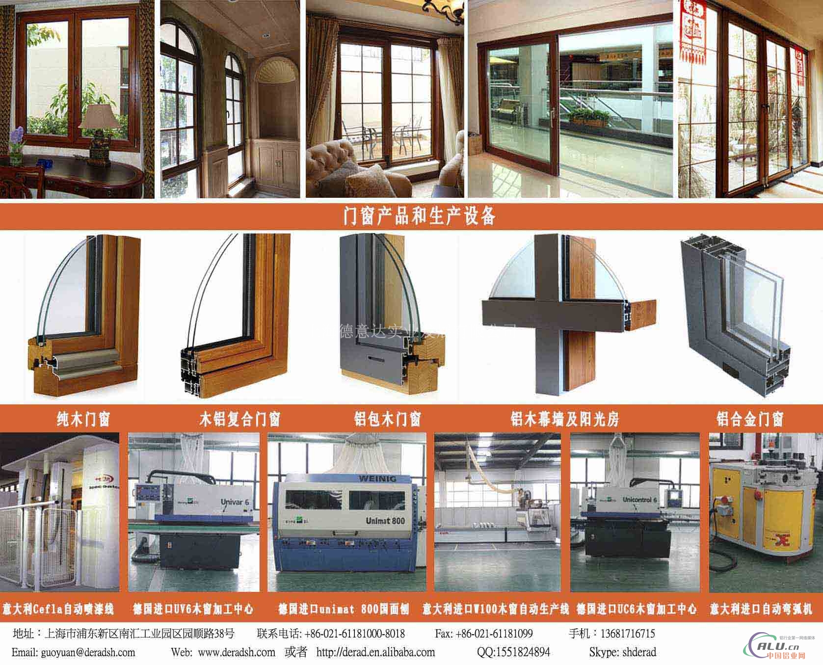 生产高等纯木及铝木门窗系列