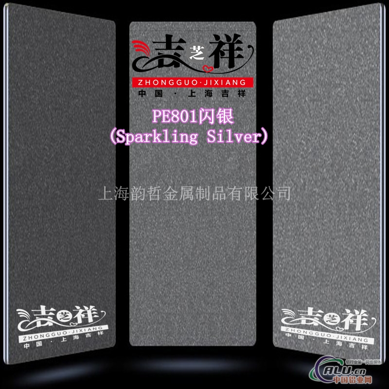  合肥 南京&nbspPE801闪银铝塑板