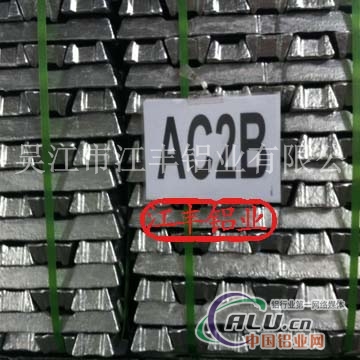供铸造铝合金锭AC2B