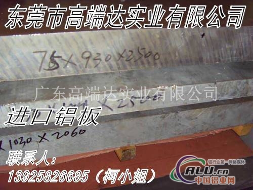 7075铝板 7075高度度铝板成批出售