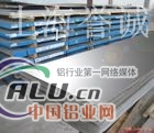 上海2024铝合金——2024铝板（价格）