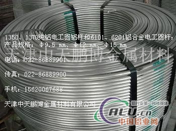 6101合金铝杆 电缆铝杆天津供应