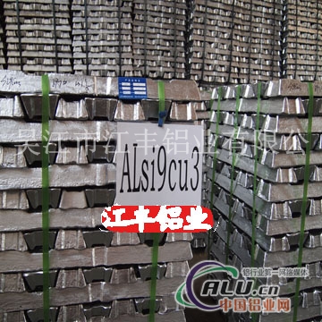 供铸造铝合金锭AlSi9Cu3