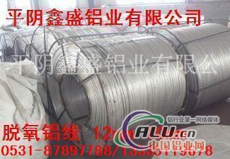钢厂炼钢脱氧铝线 AL99.70铝线
