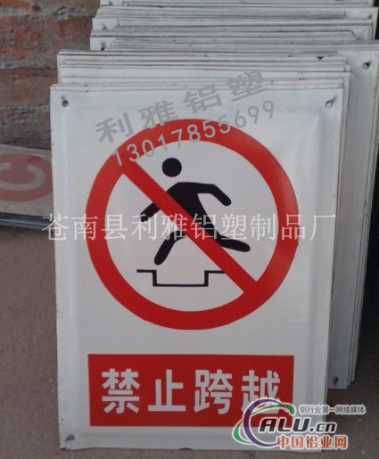 禁止跨越搪瓷标示牌制作