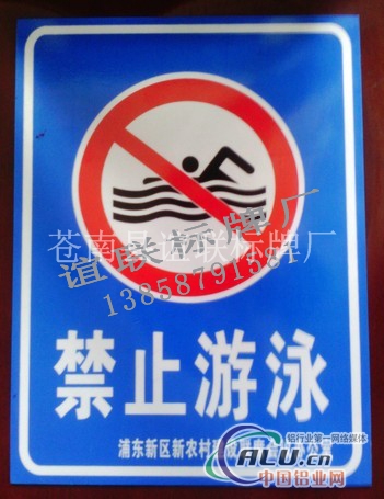 禁止游泳反光标牌制作