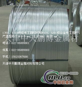 电缆铝杆1370纯铝杆生产成批出售