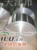 天津5083铝带 长期供应5083铝带