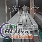 上海鲁宁铝业销售各种铝板