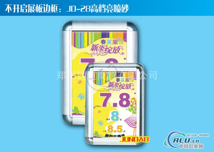 非开启28mm铝合金制度框