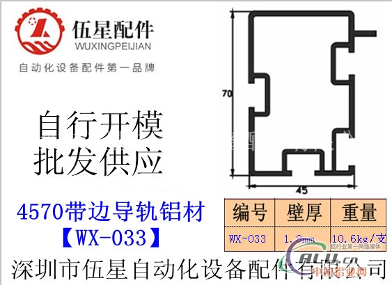 【特价供应】4570带边导轨铝材