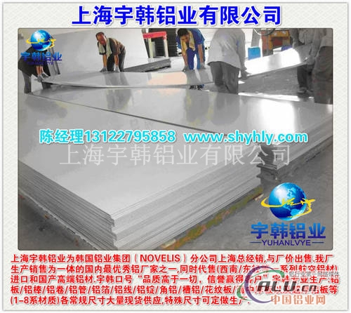 上海宇韩专业制造4043铝板