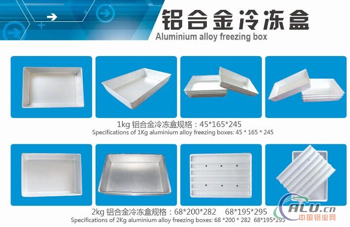 Aluminum alloy freezing box