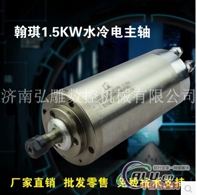 雕刻机主轴 翰琪1.5KW水冷电主轴