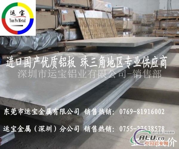 2024t6铝板价格 Alcoa铝板的硬度