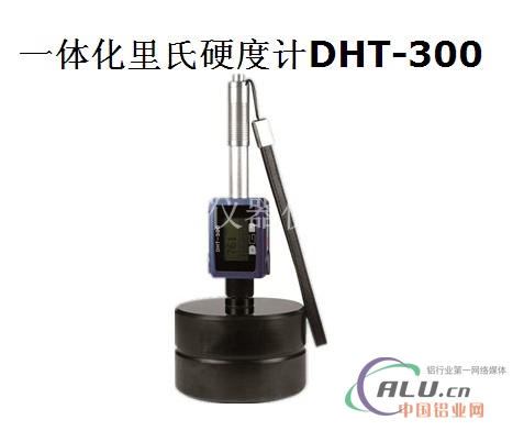 整体化里氏硬度计DHT300