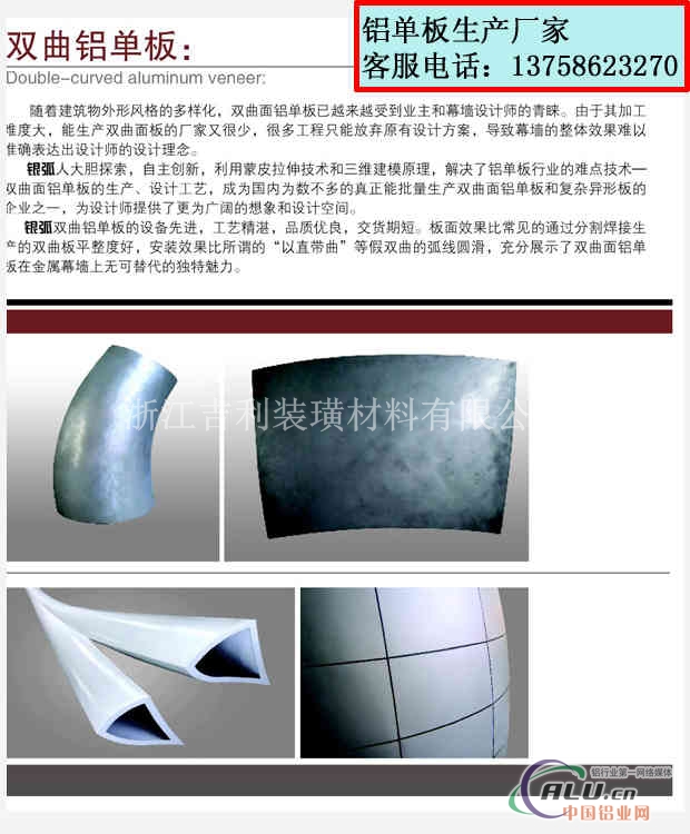 滁州双曲面铝单板分类列表