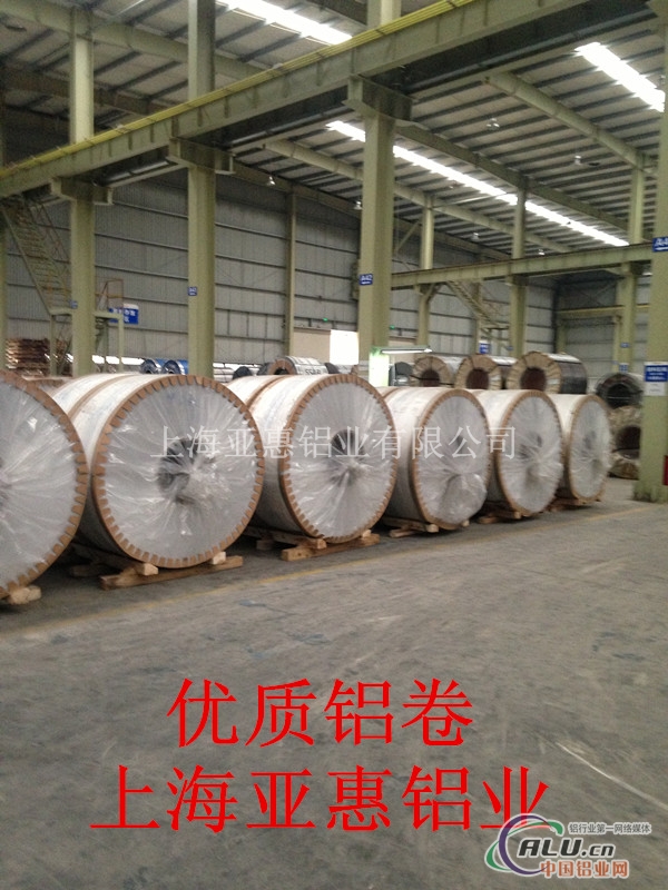 上海亚惠铝业销售铝卷  