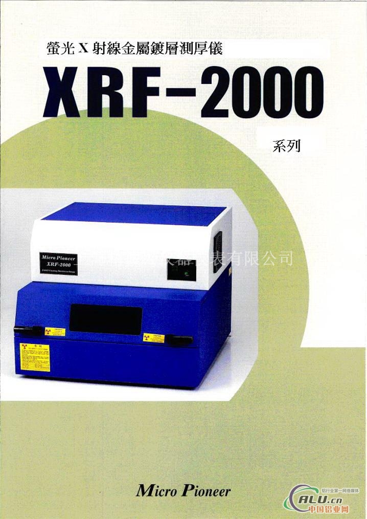 X射线电镀膜厚仪