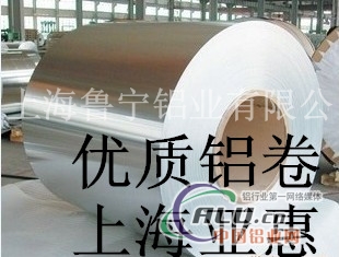 上海亚惠生产铝板  铝卷