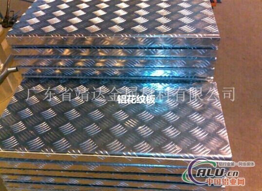 易焊接耐磨6101防滑铝板生产直销
