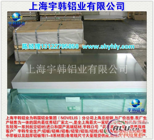 上海宇韩厂家直销高等06H14铝板