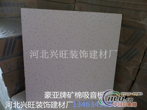 一公分厚矿棉吸音板价格