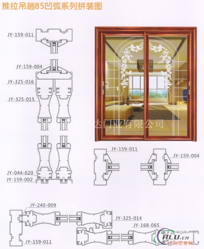 1.4铝合金推拉门型材