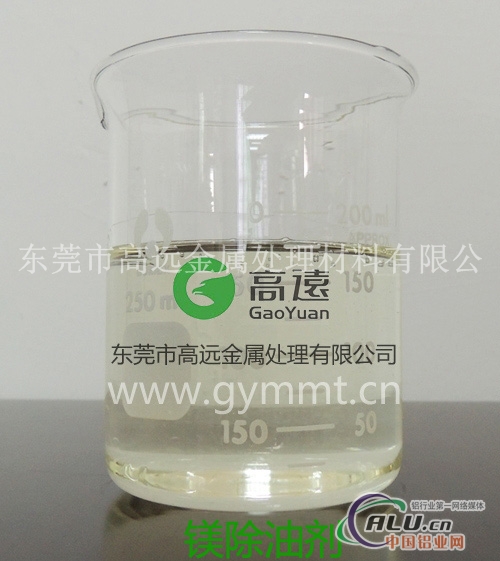 【火热售卖产品】GY205镁合金除油剂 效率高除油处理