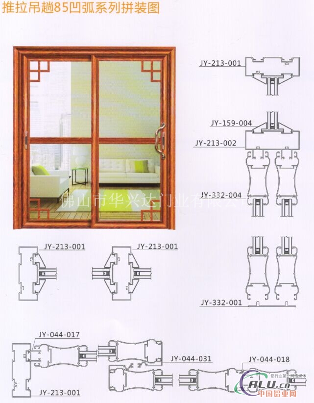 室内推拉门铝型材