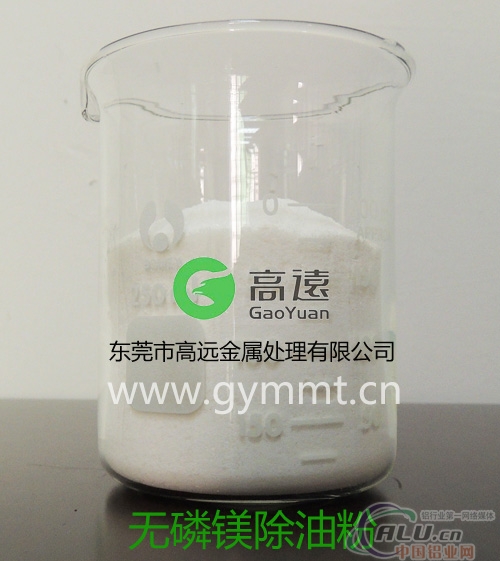 【厂家供应】GY912无磷铝除油粉 效率高环保除油处理