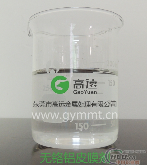 【品质保证】GY404无铬铝皮膜剂 12年钝化剂品牌