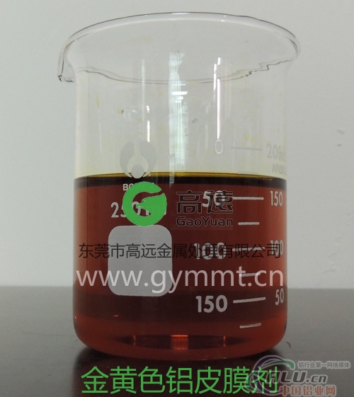 【产品推荐】GY401金颜色铝皮膜剂 12年钝化剂品牌