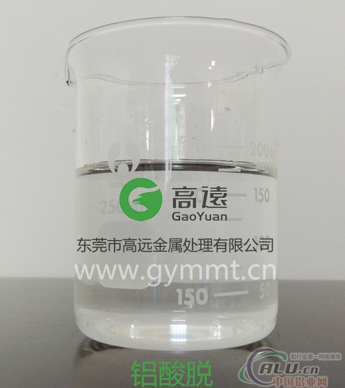 【火热售卖产品】GY216铝酸脱 高纯度铝材清洗剂