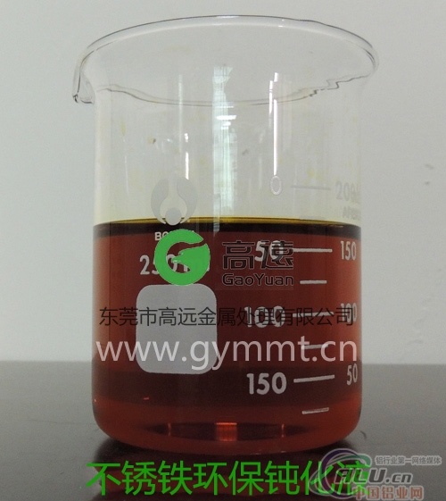 【火热售卖推荐】GY162不锈铁钝化剂 快速均匀钝化 