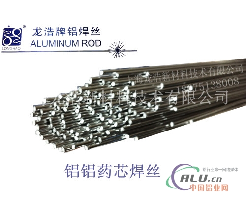 铝硅药芯焊丝N0907
