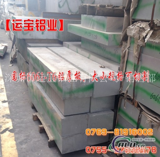 6061t651防锈铝板材质